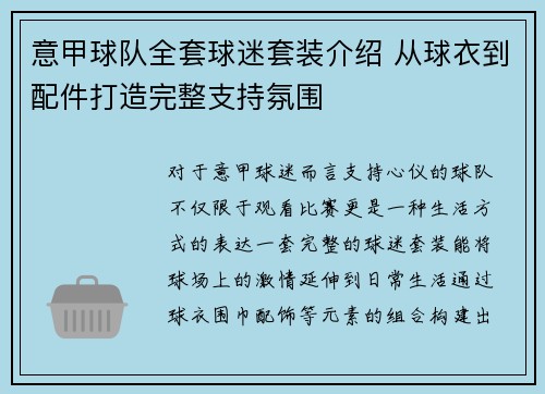 意甲球队全套球迷套装介绍 从球衣到配件打造完整支持氛围
